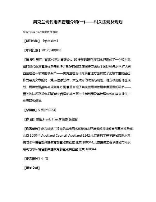 奥克兰现代雨洪管理介绍  (一)——相关法规及规划
