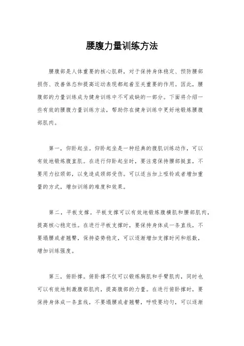 腰腹力量训练方法