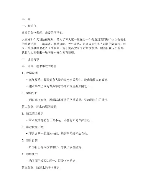 防溺水安全教育试讲稿(3篇)
