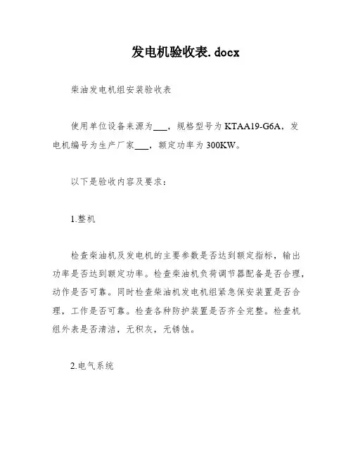 发电机验收表