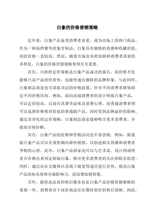 白象的价格营销策略