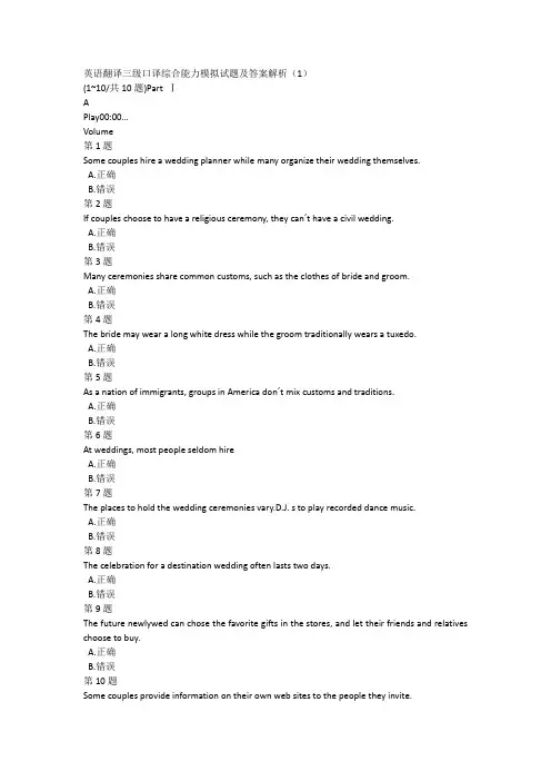 英语翻译三级口译综合能力模拟试题及答案解析(1)
