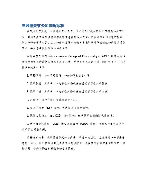 类风湿关节炎的诊断标准