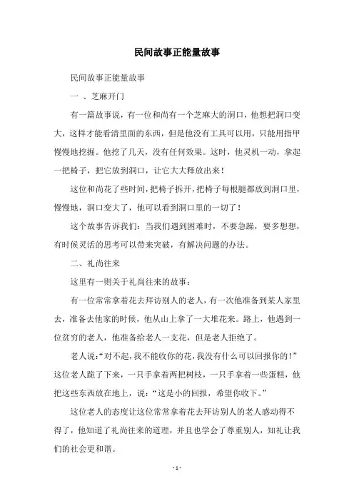 民间故事正能量故事