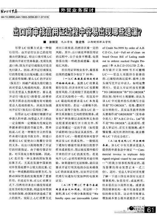 出口商审核信用证过程中容易出现哪些遗漏-