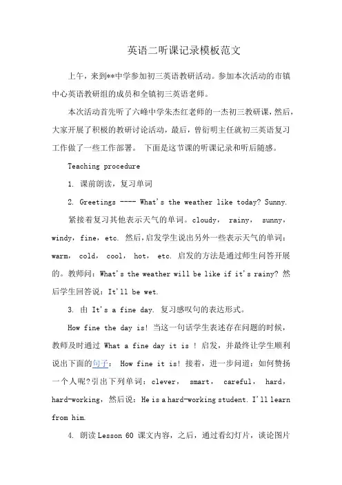 英语二听课记录模板范文