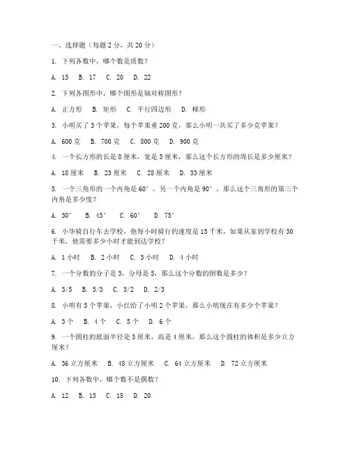 六年级摸底考数学试卷