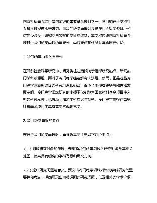 国家社科基金项目 冷门绝学申报