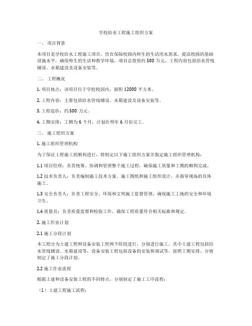 学校给水工程施工组织方案