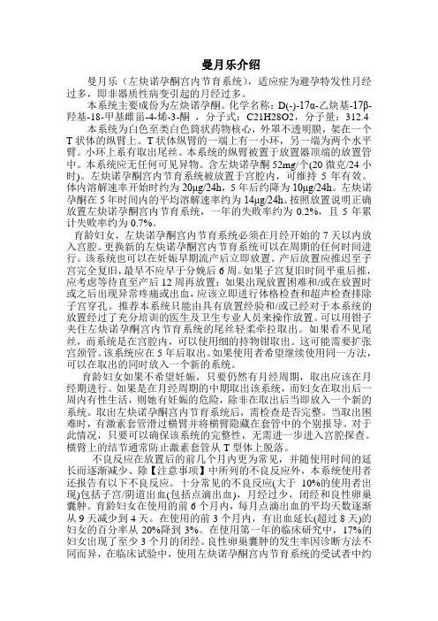 曼月乐介绍