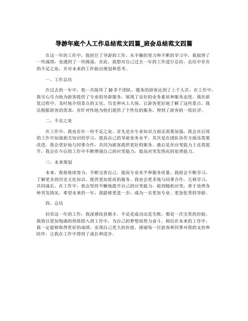导游年底个人工作总结范文四篇_班会总结范文四篇