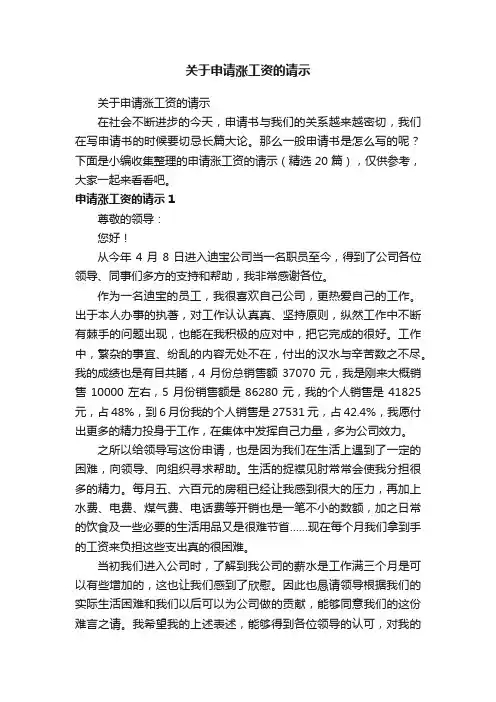 关于申请涨工资的请示（精选20篇）