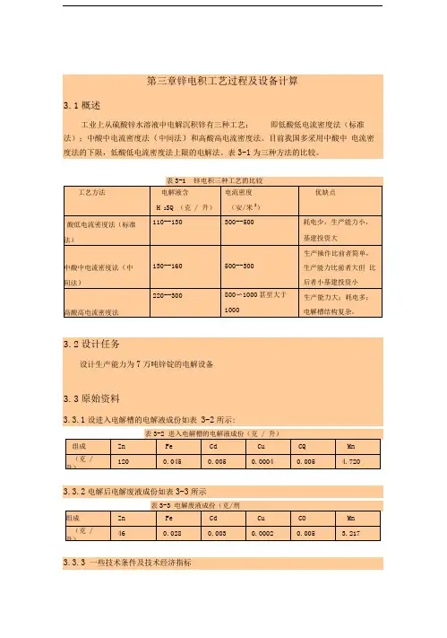 年产7万吨锌锭的湿法炼锌浸出车间的设计说明