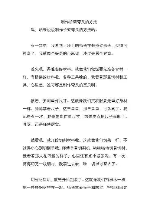 制作桥架弯头的方法