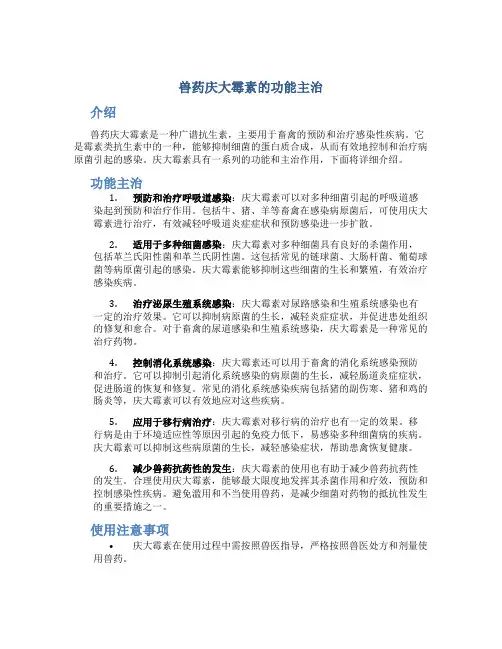 兽药庆大霉素的功能主治