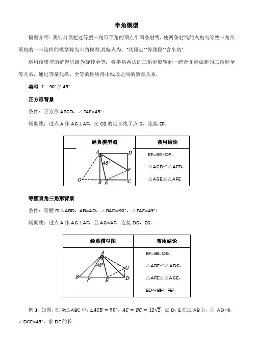 2024年中考数学总复习学案：+半角模型+