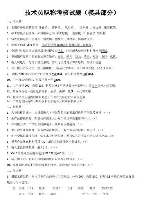 技术员考核试题