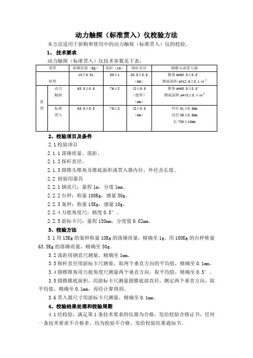 动力触探(标准贯入)仪校验方法