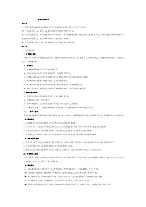 组织行为学重点