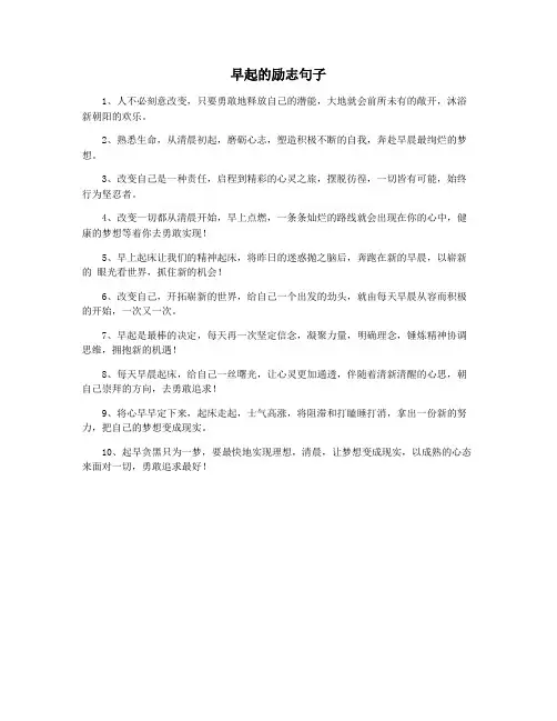 早起的励志句子