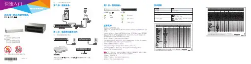NETGEAR 非网管交换机操作指南说明书