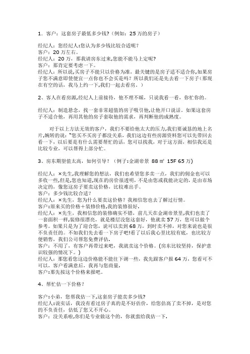 房产中介之十万个为什么超强实战