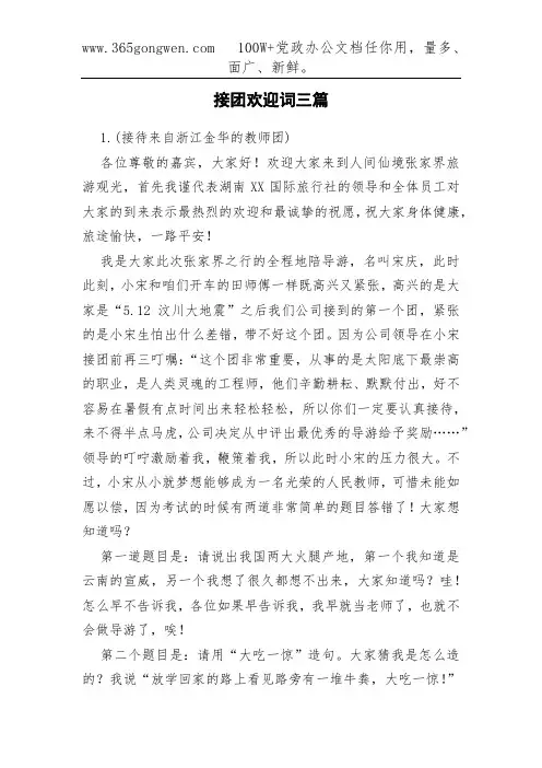 接团欢迎词三篇