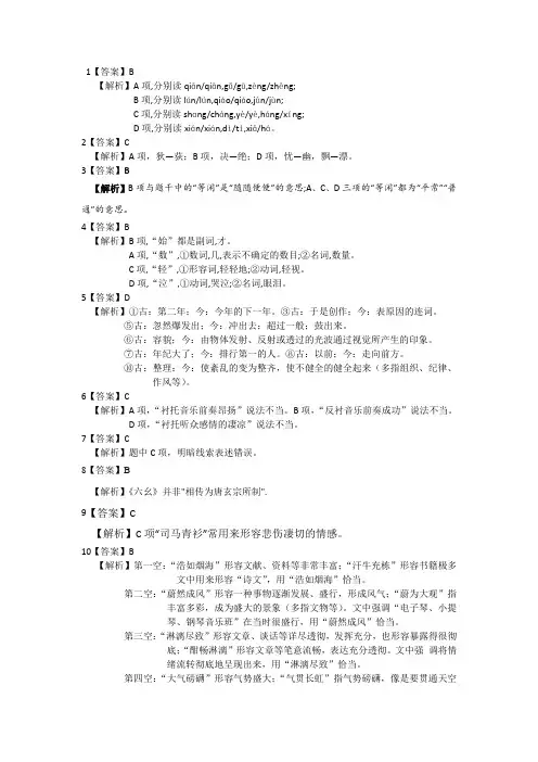 《琵琶行并序》答案