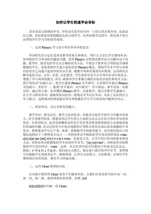 如何让学生快速学会音标
