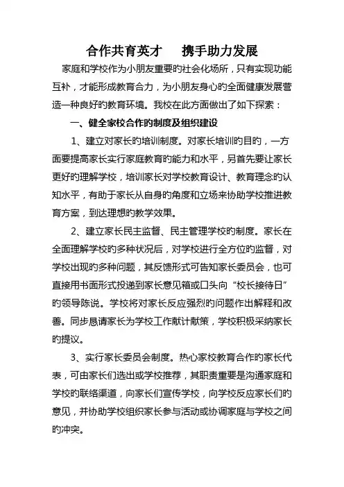 家校合作措施与成效