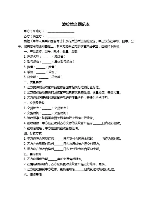 波纹管合同范本