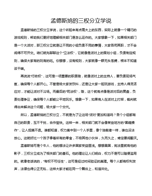 孟德斯鸠的三权分立学说