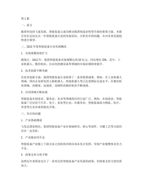 智能装备年度总结报告(3篇)
