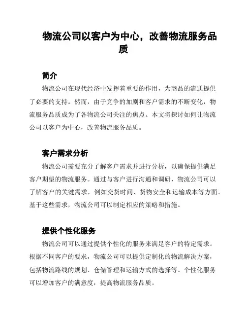 物流公司以客户为中心,改善物流服务品质