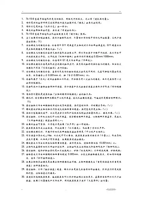 机修钳工技师题库