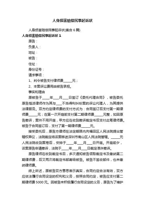 人身损害赔偿民事起诉状