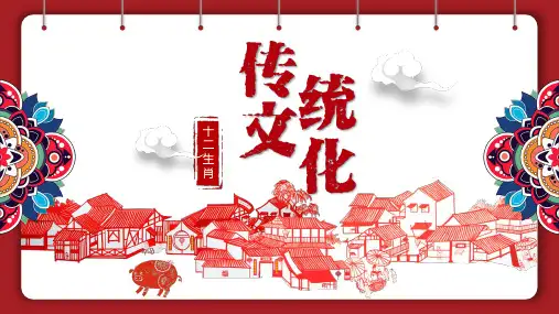 红色剪纸风十二生肖知识介绍主题PPT模板