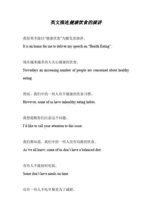英文描述健康饮食的演讲