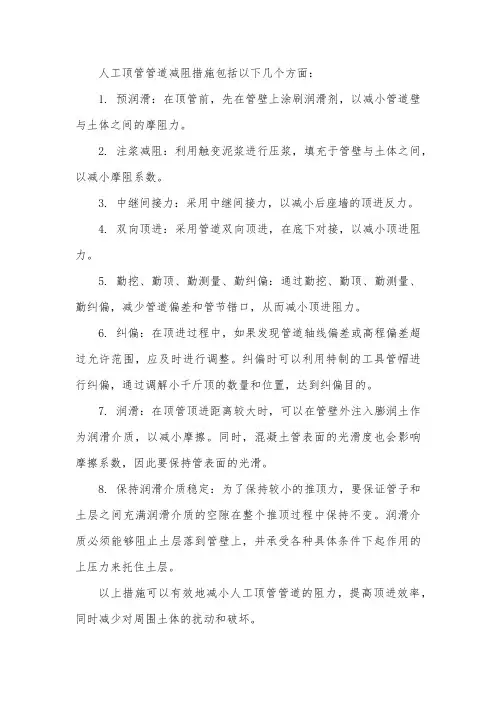 人工顶管管道减阻措施