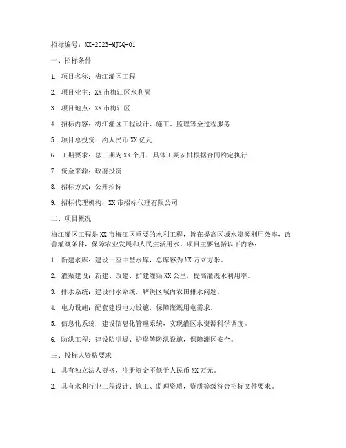 梅江灌区工程招标公告网