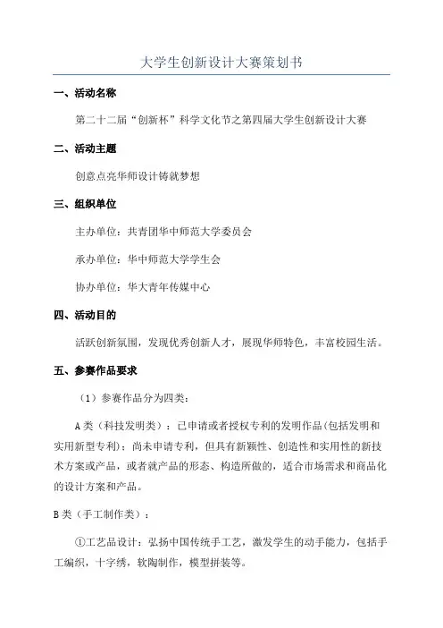大学生创新设计大赛策划书
