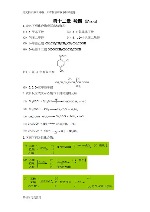 有机化学(第五版)下册课后答案 李景宁知识讲解