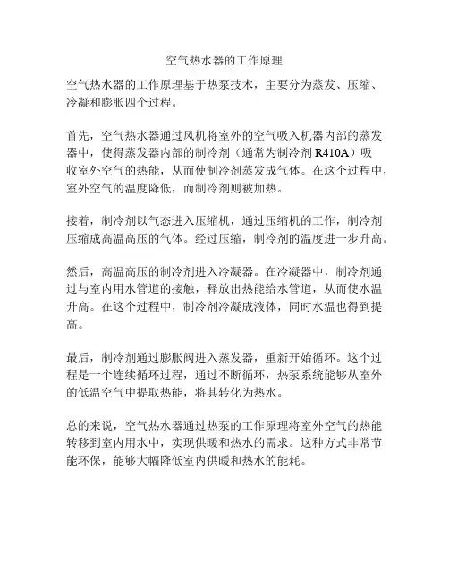 空气热水器的工作原理