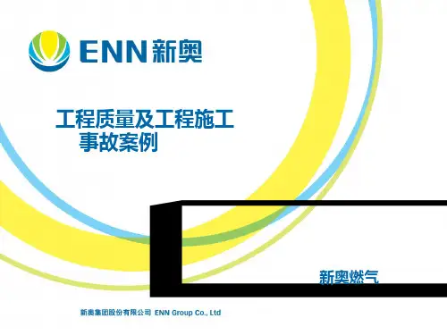 天然气工程事故案例
