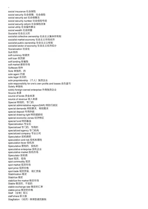 社会政治与经济类英语热点词块翻译15