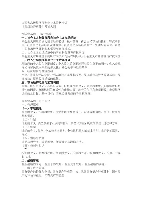 江西省高级经济师考试大纲