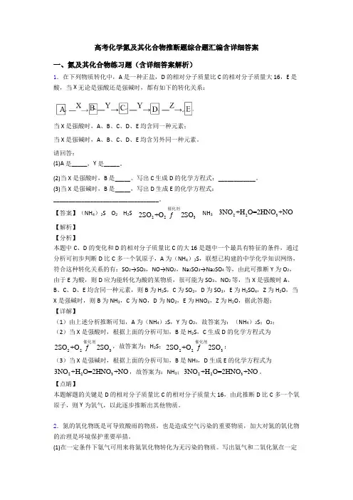 高考化学氮及其化合物推断题综合题汇编含详细答案