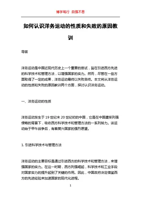 如何认识洋务运动的性质和失败的原因教训