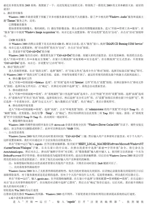 2003的优化