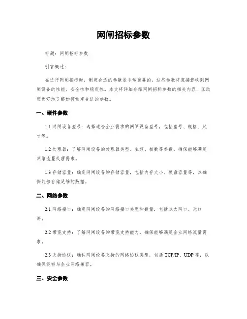 网闸招标参数